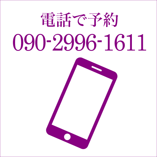 電話予約